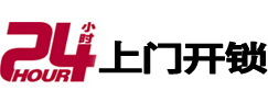 娄烦24小时锁行